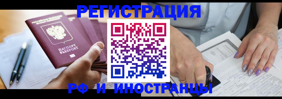где прописаться в Россоши
