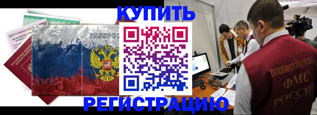 временная регистрация собственник в Россоши